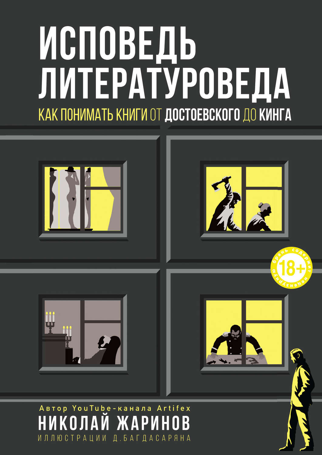 Страсти, наваждения, пороки: что скрывал Достоевский - Экспресс газета