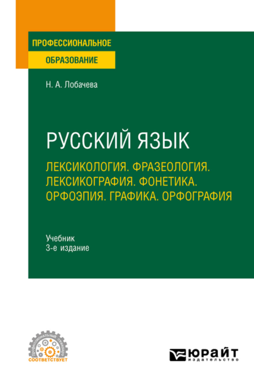 Отзывы о книге «Русский язык. Лексикология. Фразеология. Лексикография ...