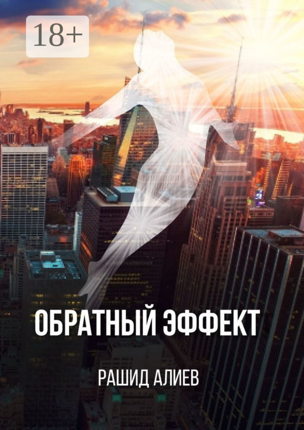 Эффект читать. Литература для эффекта плацебо. Обложки для эл книг эффект отражения. Эффект читать. Книга накопит-ный эффект.