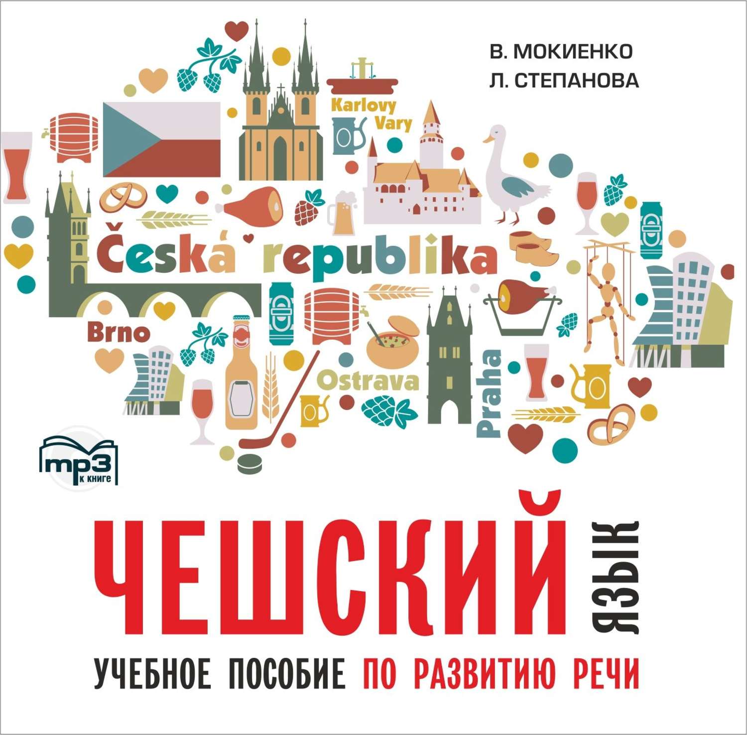 Слова На Чешском Смешные