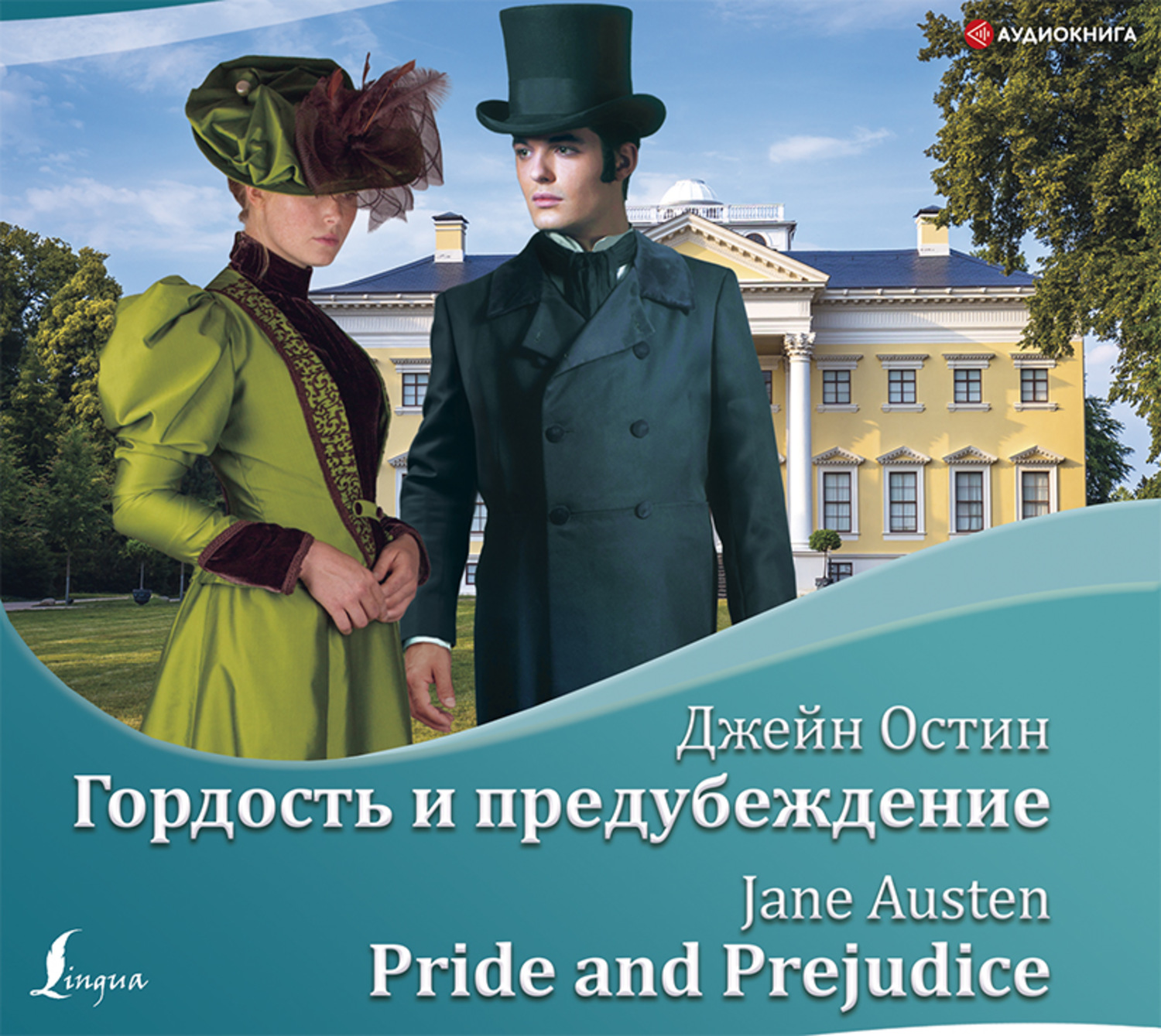 Гордость и предубеждение книга. Джейн Остин гордость и предубеждение. Остин гордость и предубеждение. Гордость и предубеждение Джейн Остин книга.