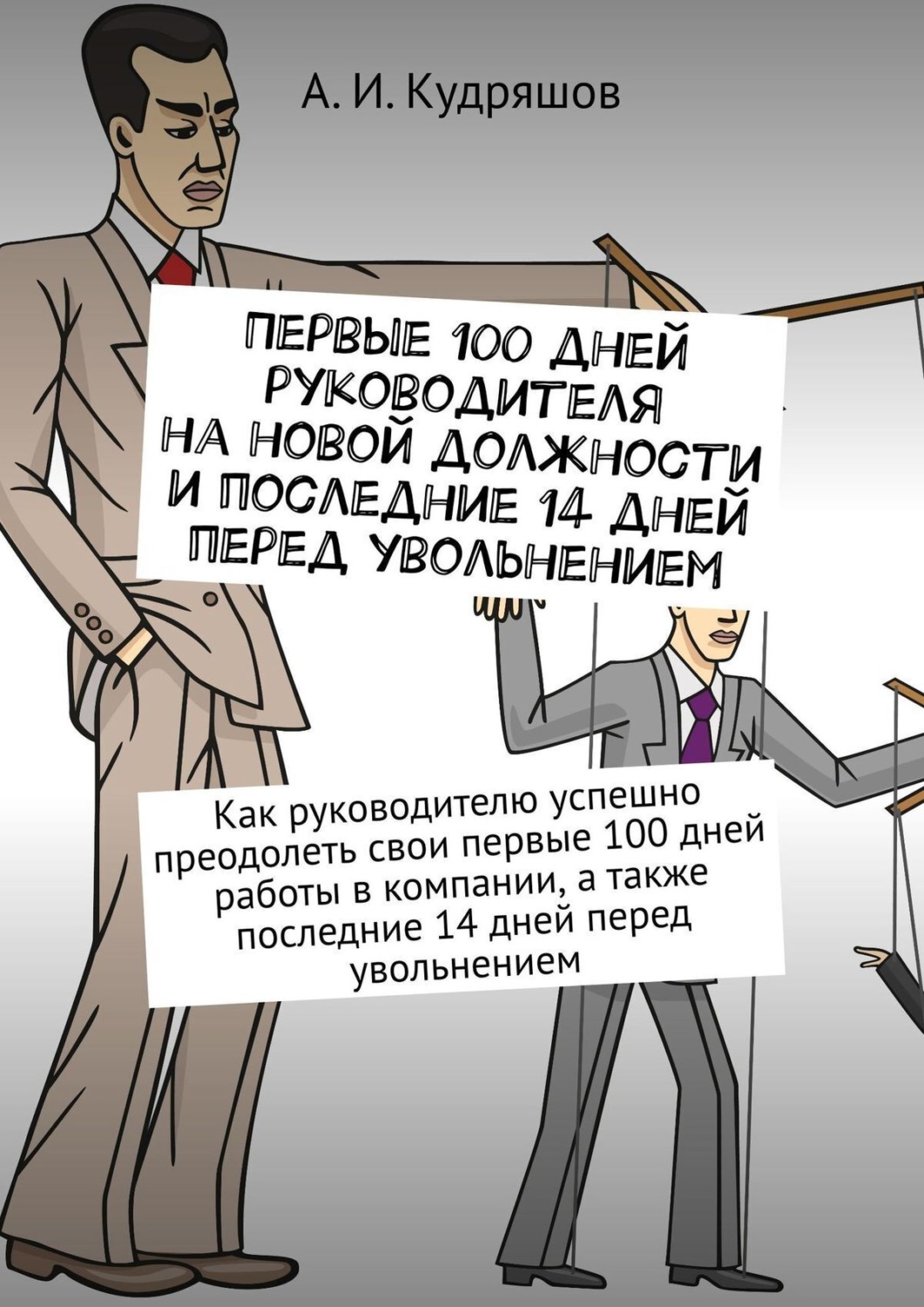последний день на работе перед увольнением