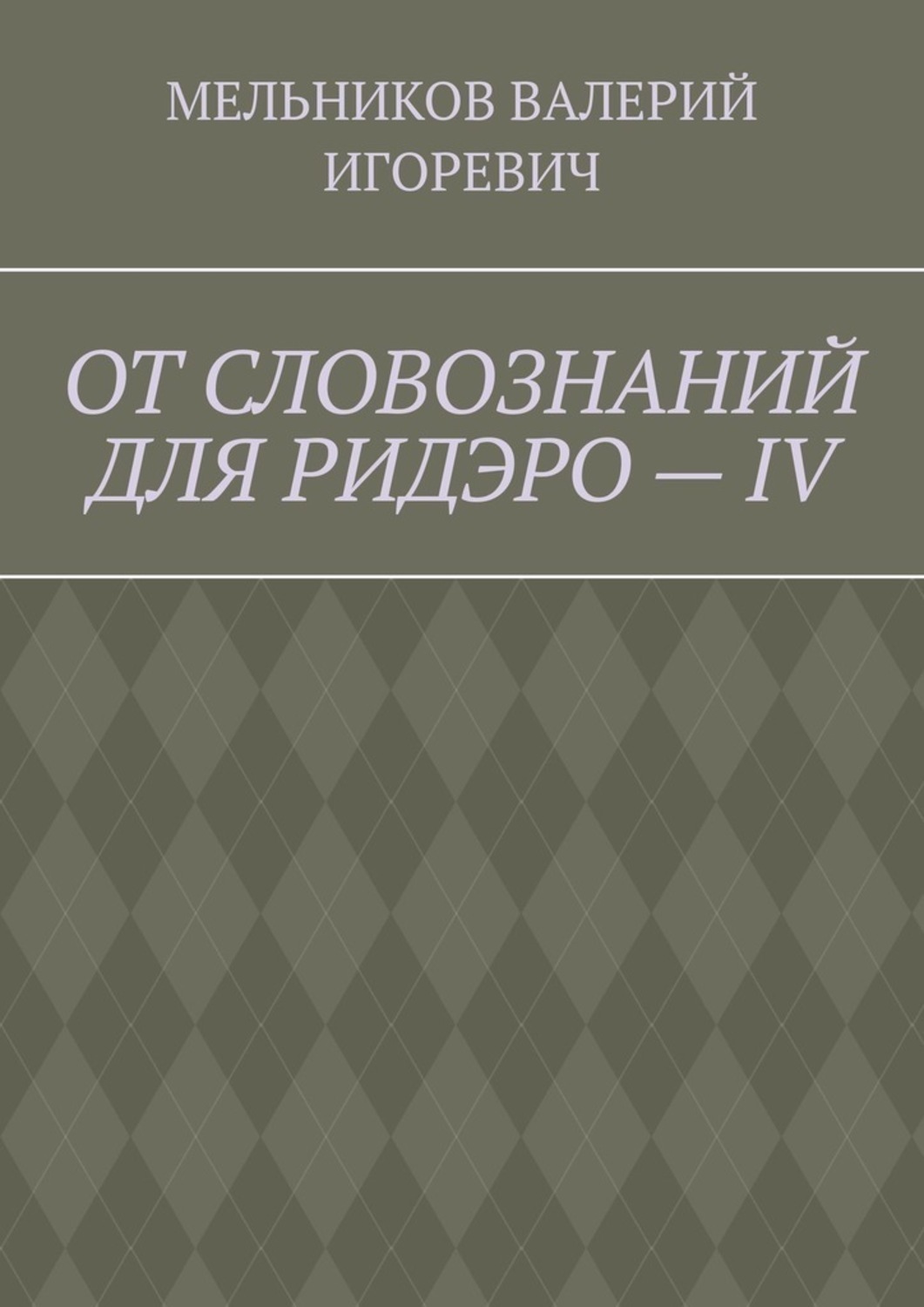 Ссср fb2. Радомысльский Яков Исаакович. Книги СССР. Книги о распаде СССР. Книга о образовании СССР Писатели.