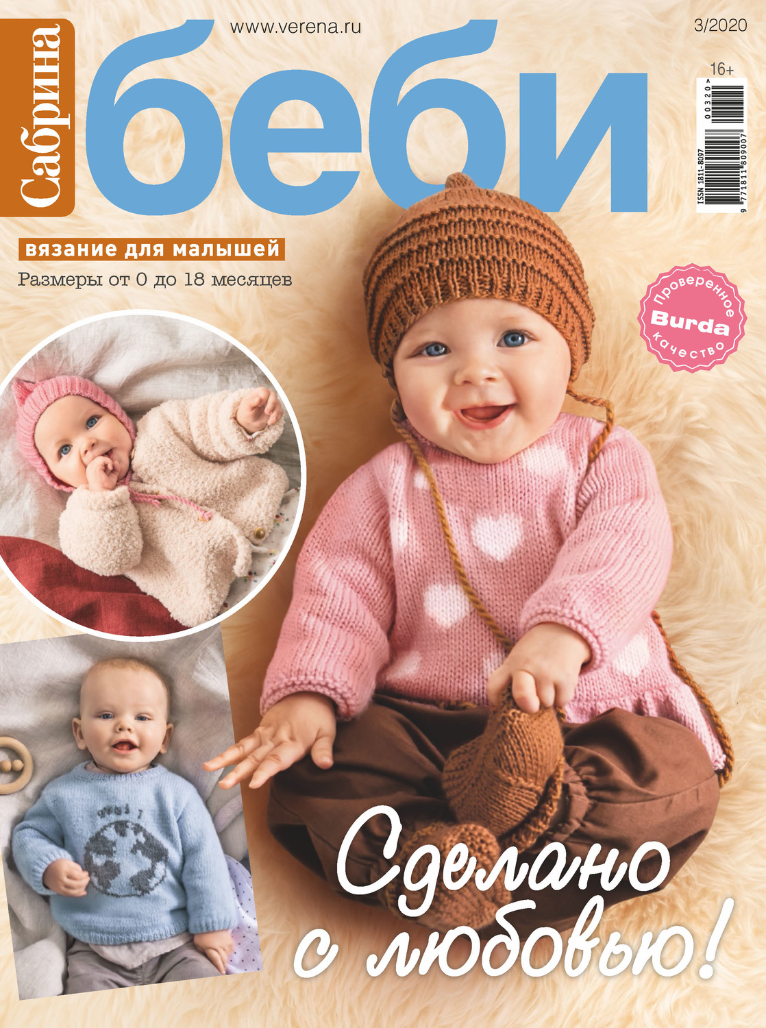 Сабрина беби онлайн