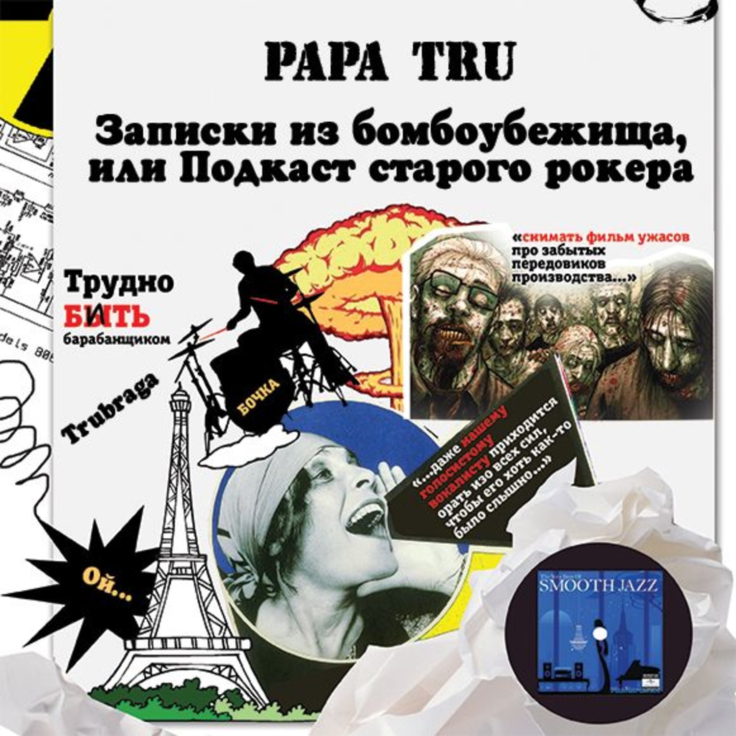 Слушать аудио записки. Записки старого рокера.