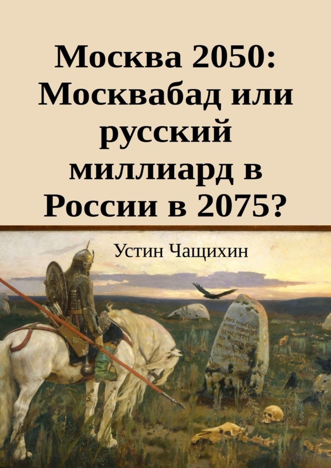 Основы истории. Основы Российской истории. Чащихин Устин Валерьевич. Книга Кубякин криминал как основа. Кубякин Евгений Олегович.