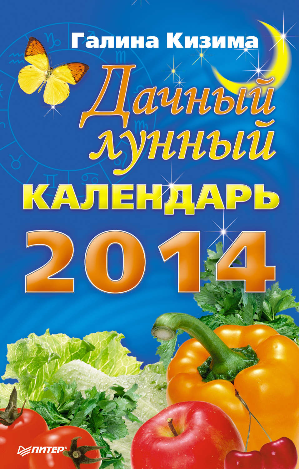Дачный календарь на февраль. Дачный календарь. Лунный посевной календарь. Огород круглый год Постер. Картинки лунный календарь садовода огородника на 2023 год.