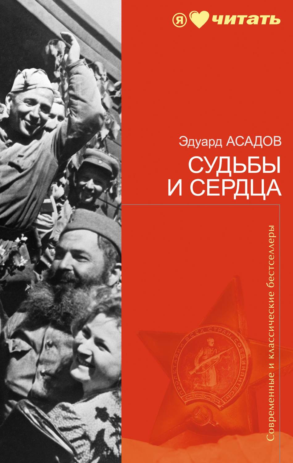 Цитаты из книги «Судьбы и сердца (стихотворения)» Эдуарда Асадова – Литрес