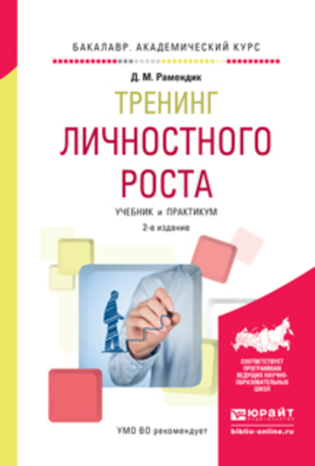 Книга тренинг. Книга про тренинг личностного роста. Тренинг личностного роста. Тренинг личного роста. Психология личностного роста книги.