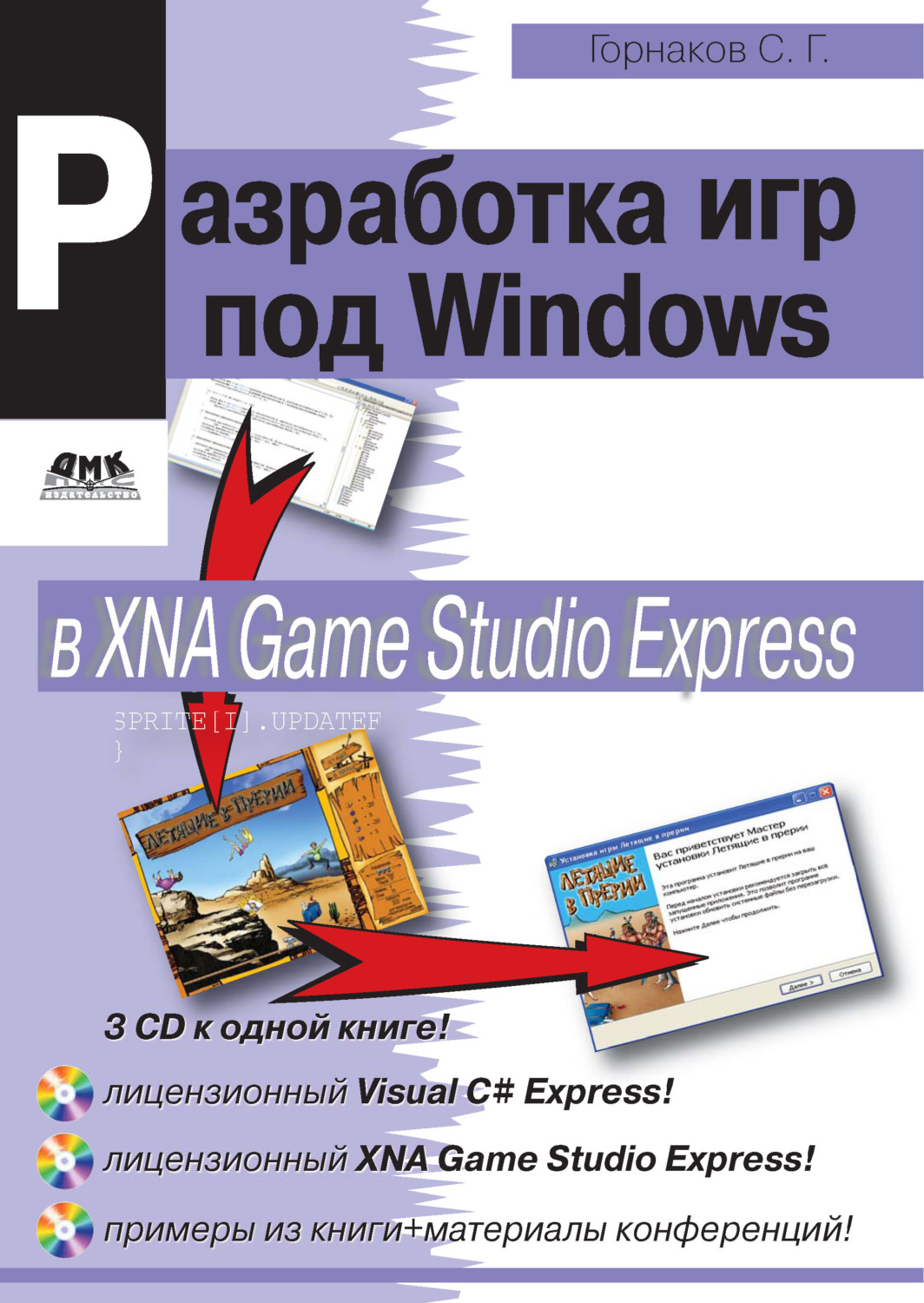 Отзывы о книге «Программирование компьютерных игр под Windows в XNA Game  Studio Express», рецензии на книгу Станислава Горнакова, рейтинг в  библиотеке Литрес