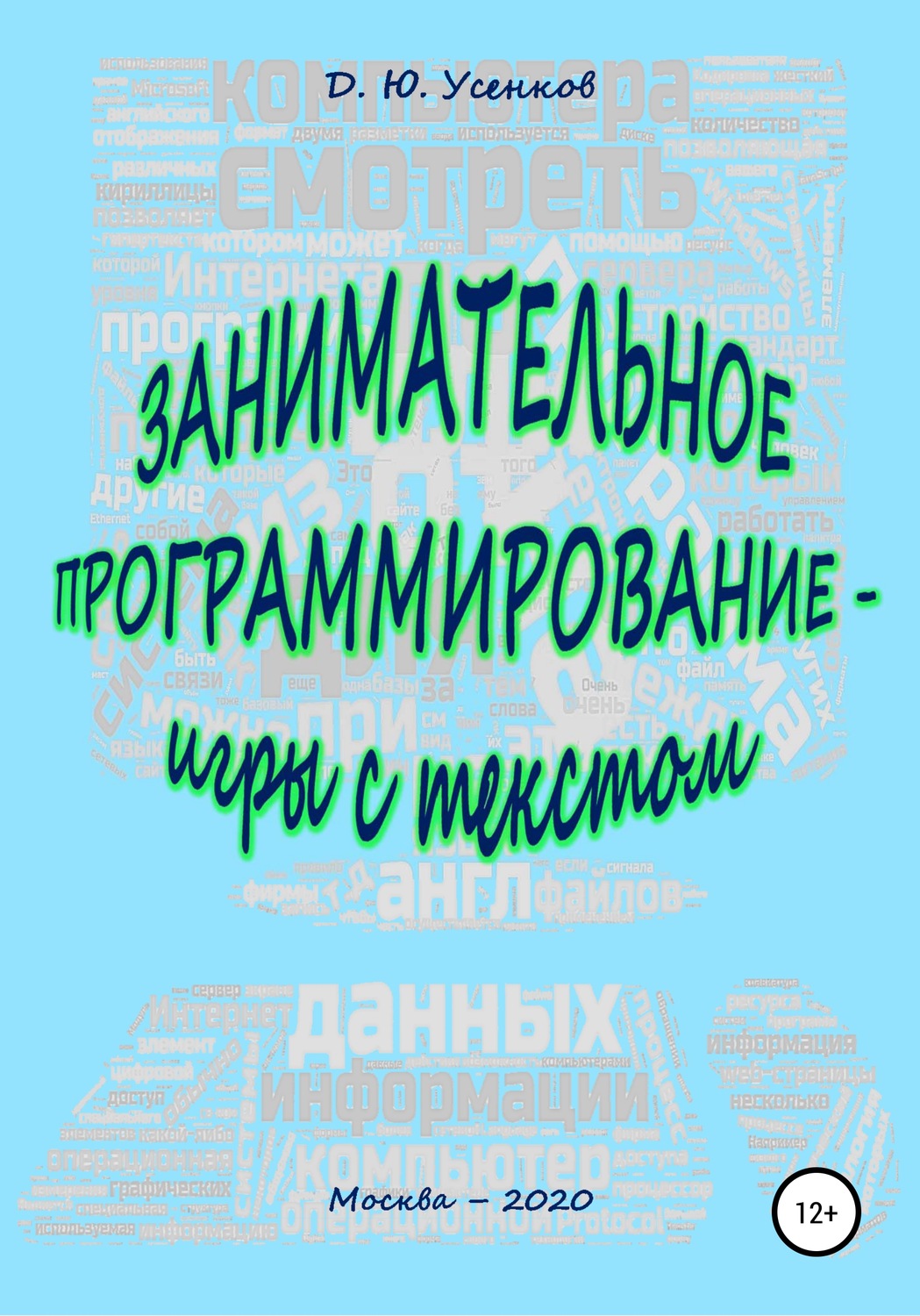 занимательное программирование базы данных манга pdf фото 37