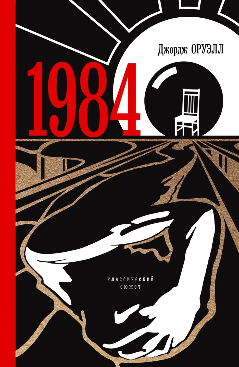 Картинки 1984 книга