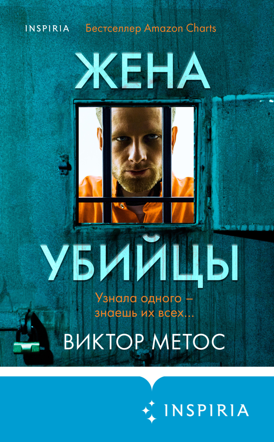 Цитаты из книги «Жена убийцы» Виктора Метоса – Литрес