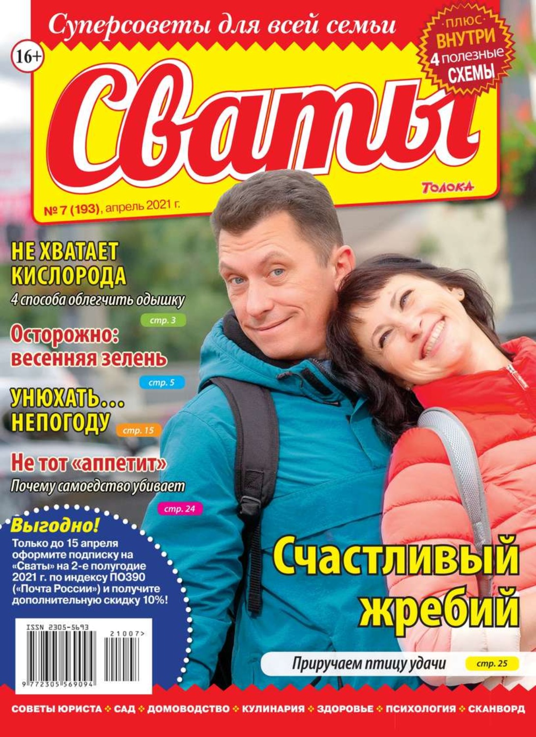 сваты читать фанфики фото 112