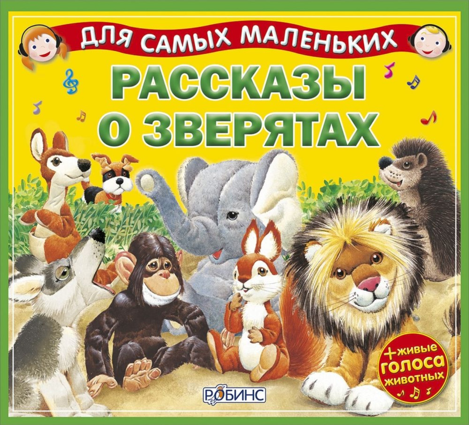 Большие и маленькие произведения. Рассказы о зверятах. Книжная выставка ребятам о зверятах. Стишата о зверятах. Взрослым и ребятам о зверятах.