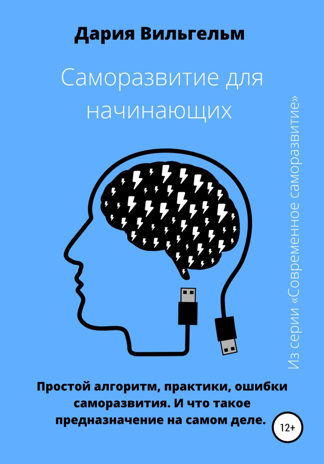 Цитаты из книги «Саморазвитие для начинающих» Дарии Вильгельм – Литрес