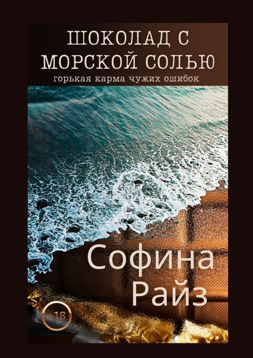 Книга соль