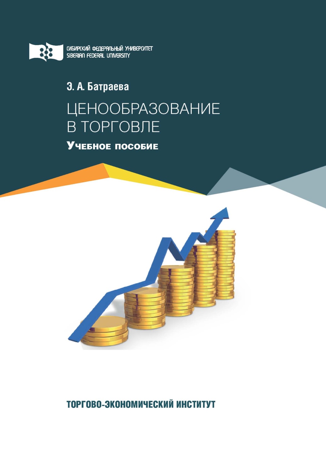 2 ценообразование. Ценообразование в торговле. Ценообразование в розничной торговле. Ценообразование фото. Справочник по ценообразованию.