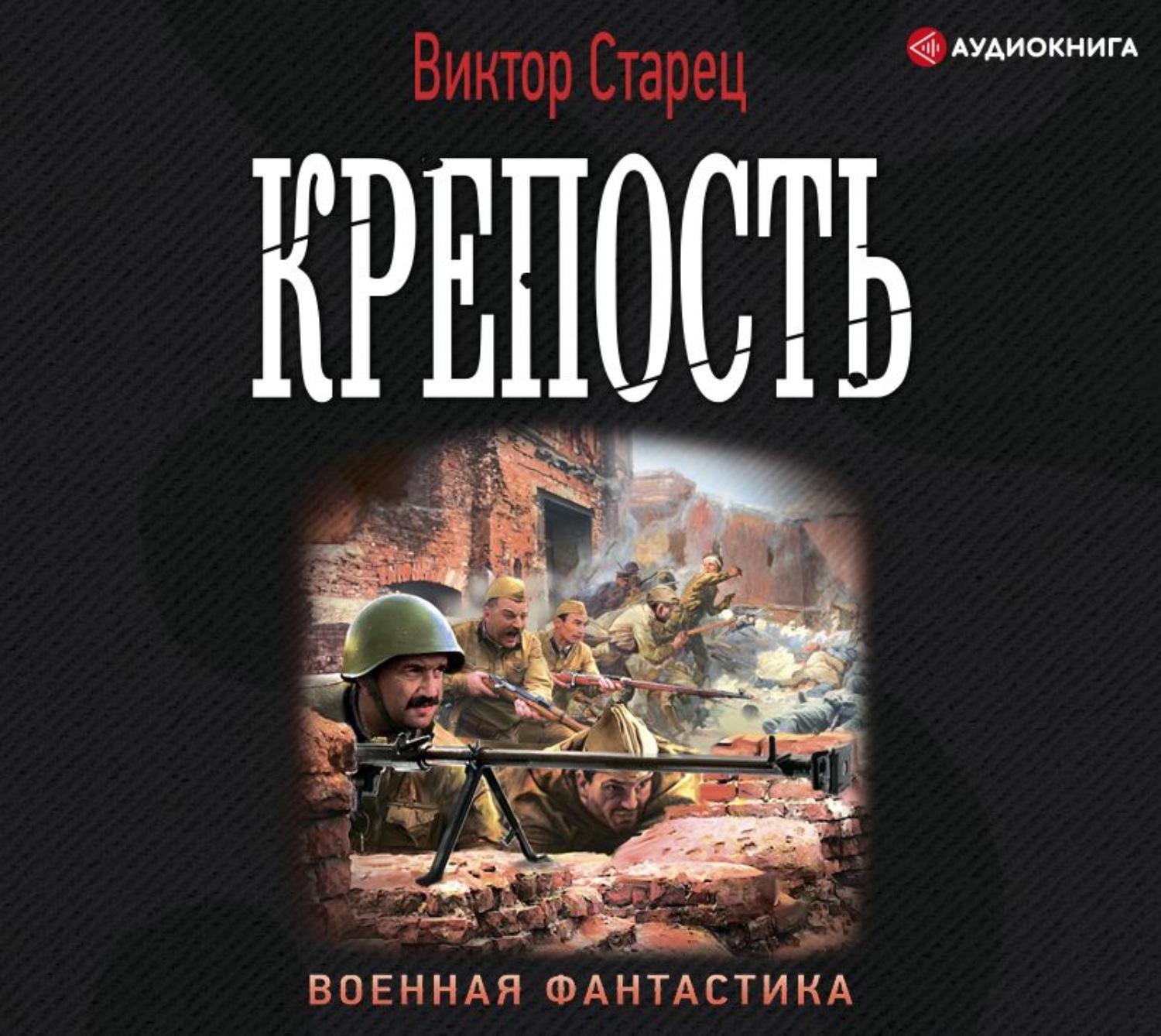 Старая Крепость Книга Купить