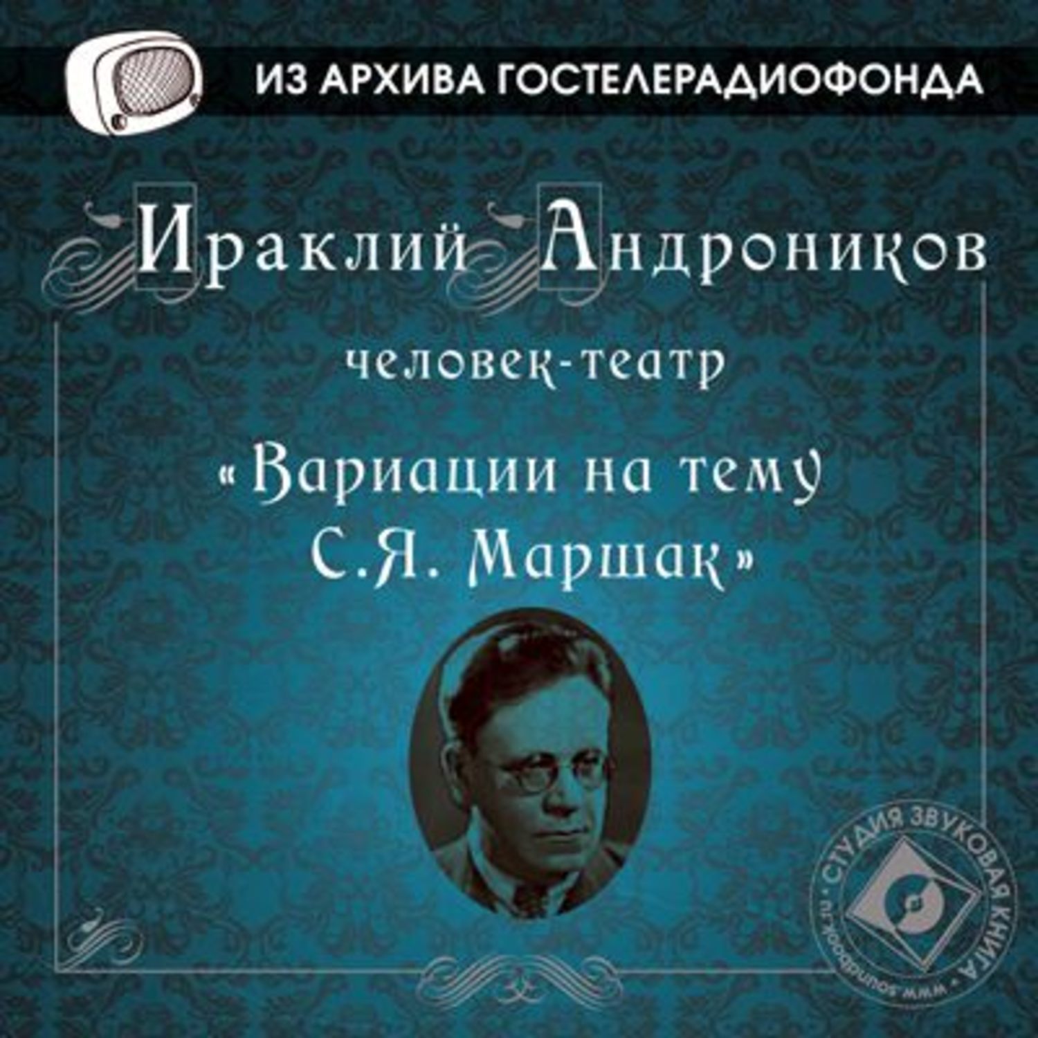 Книги Ираклия Андроникова. Фото книги темы и вариации.