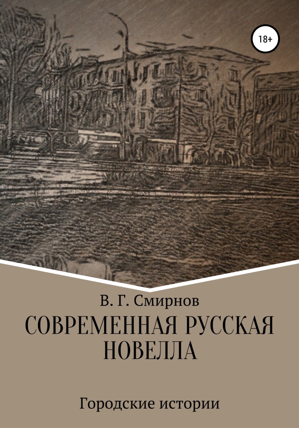 Новелла русская литература