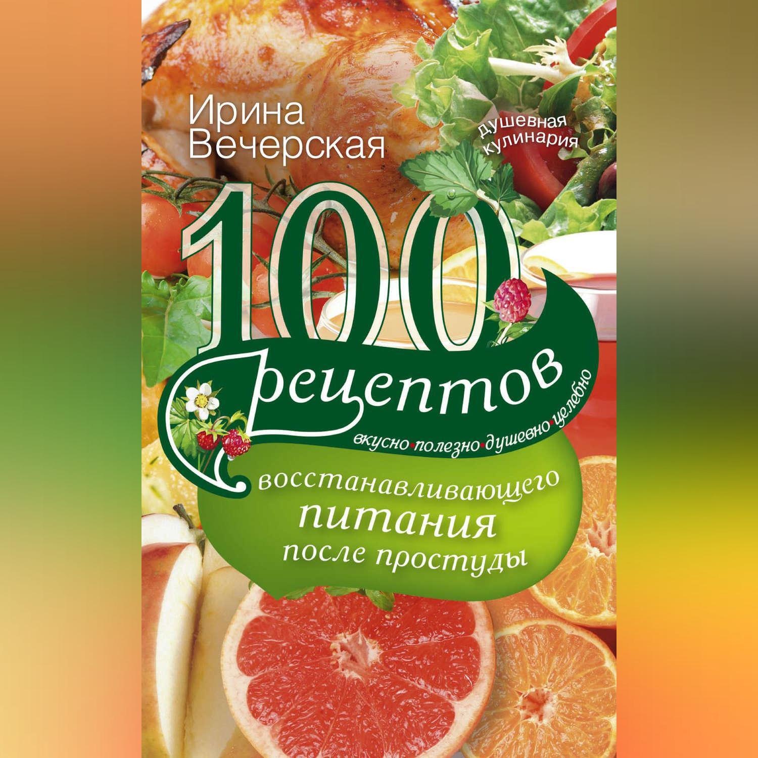 100 Рецептов еды