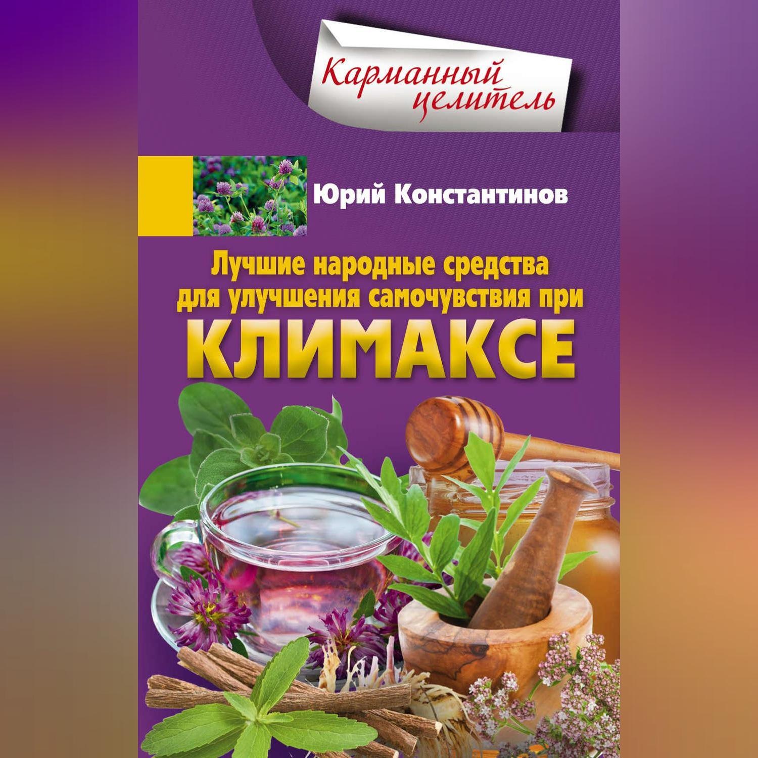 чаи при менопаузе и климаксе. климакс народные средства. народные средства при климаксе. народные средства при климаксе. народные средства при климаксе.