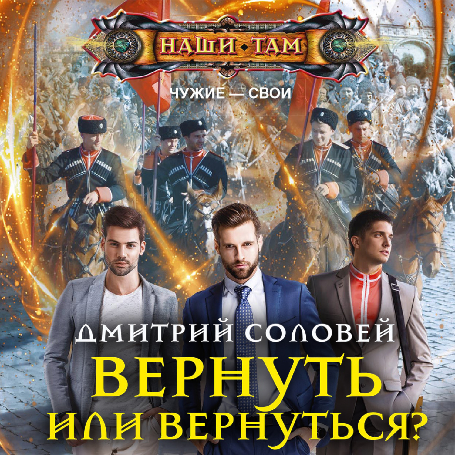 Читать дмитрия соловья. Соловей аудиокнига.