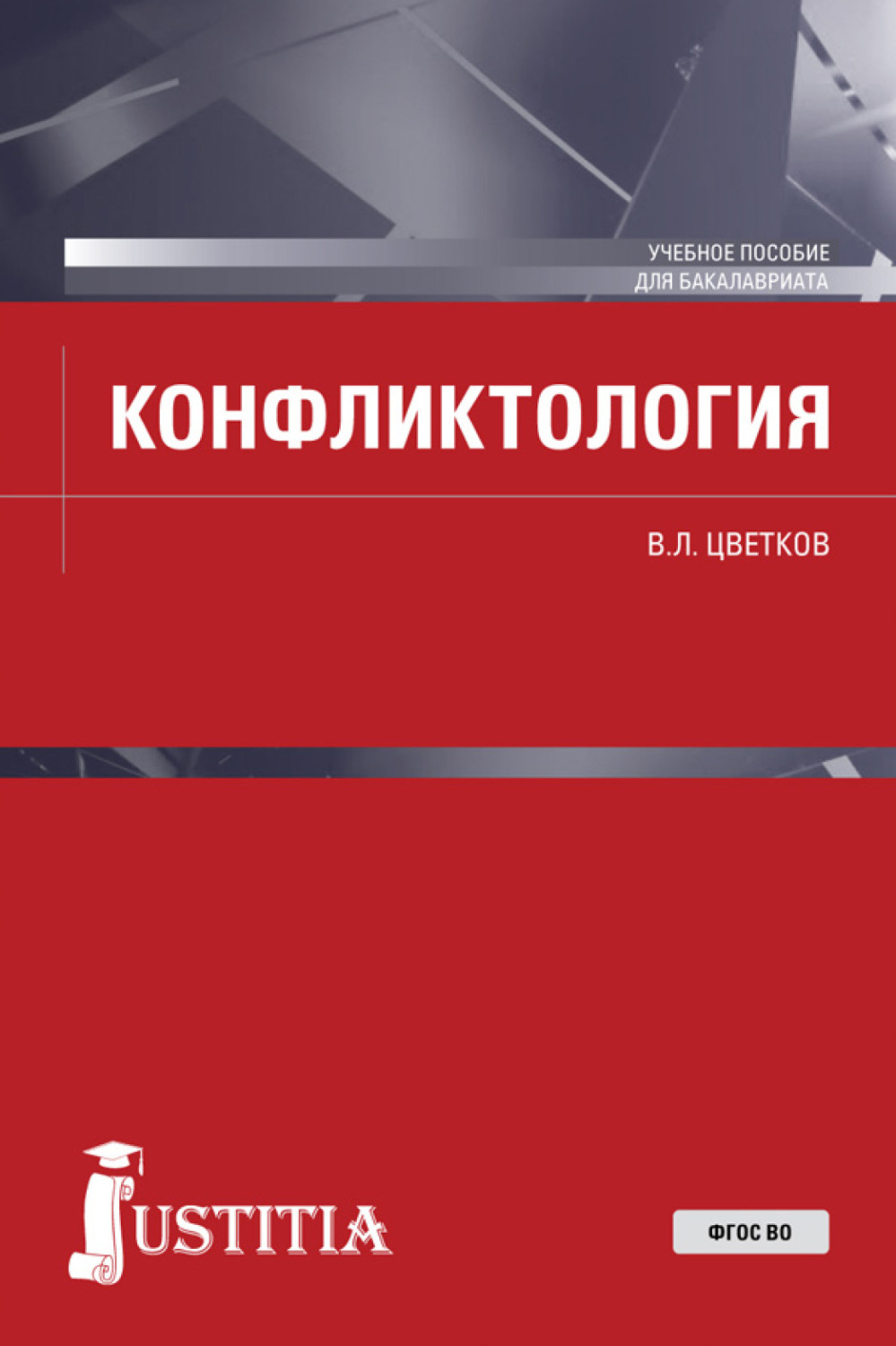 Интернет право учебники. Криминалистика книги. Криминалистика. Учебник. Практикум криминалистика.