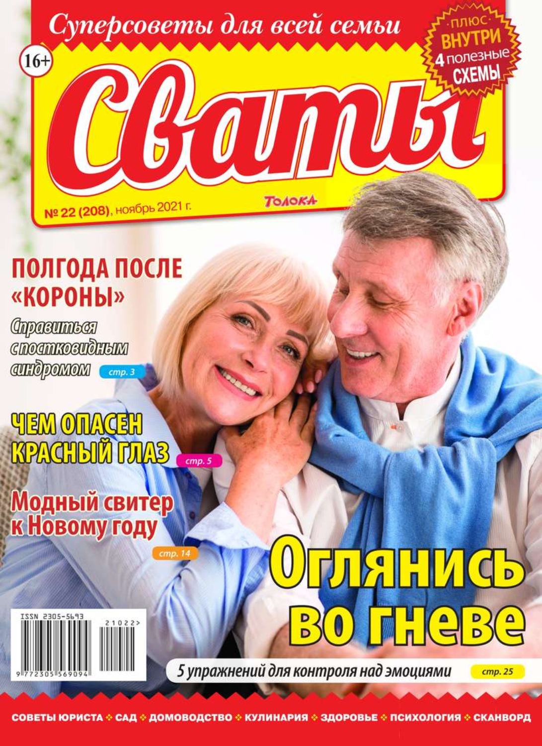 сваты читать фанфики фото 90