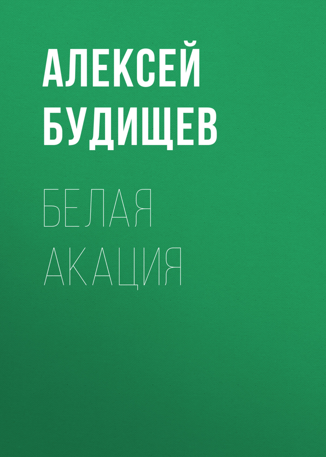 Книгизм. Книга давний знакомый. Фрэнсис Дункан. Налчаджян Альберт Агабекович книги. Федор Булгаков.