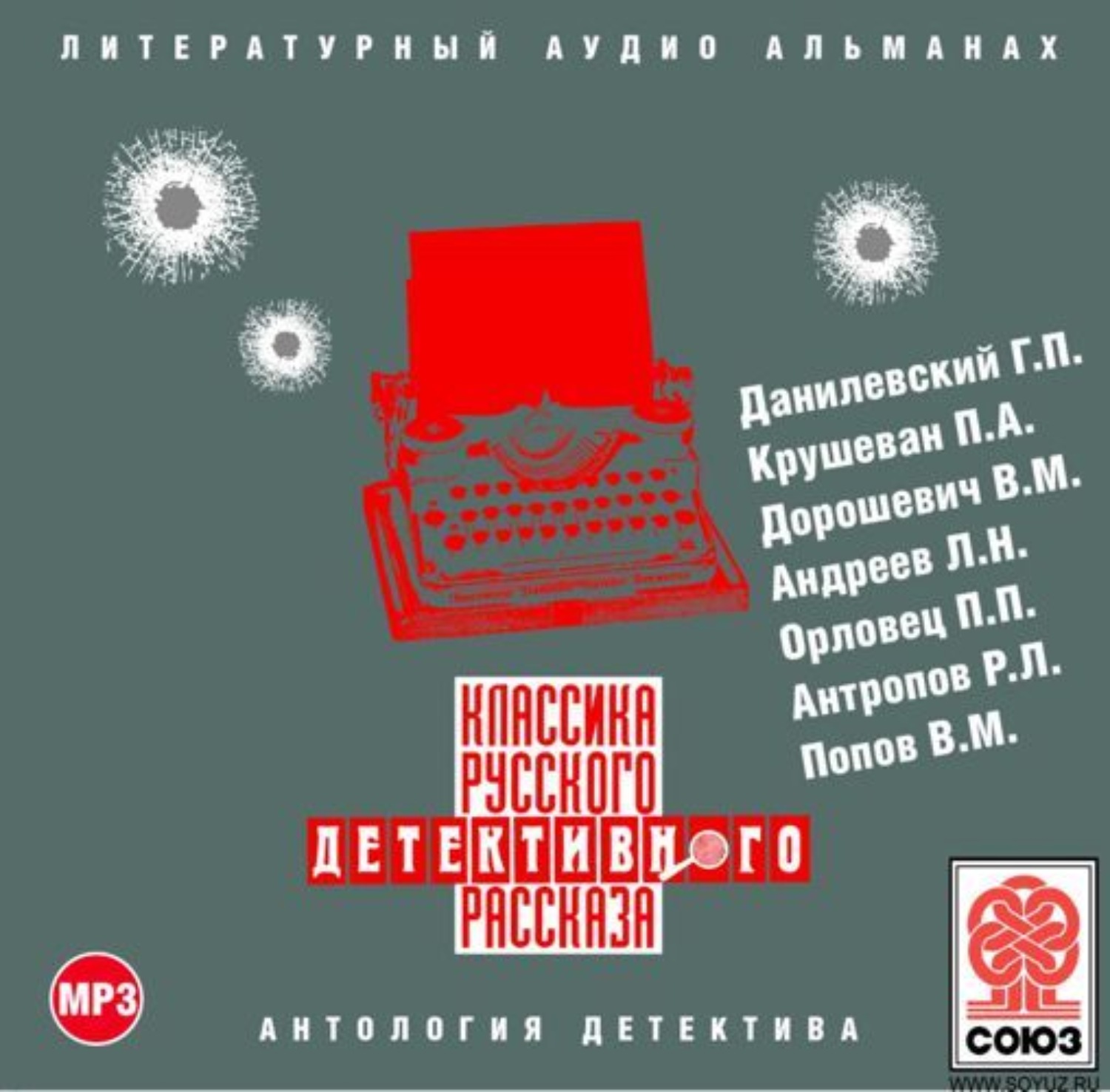 Аудио рассказ детектив. Классика русского детективного рассказа. Классика русского детективного рассказа аудиокнига. Классика русских детективов. Классика русского детективного рассказа 6.