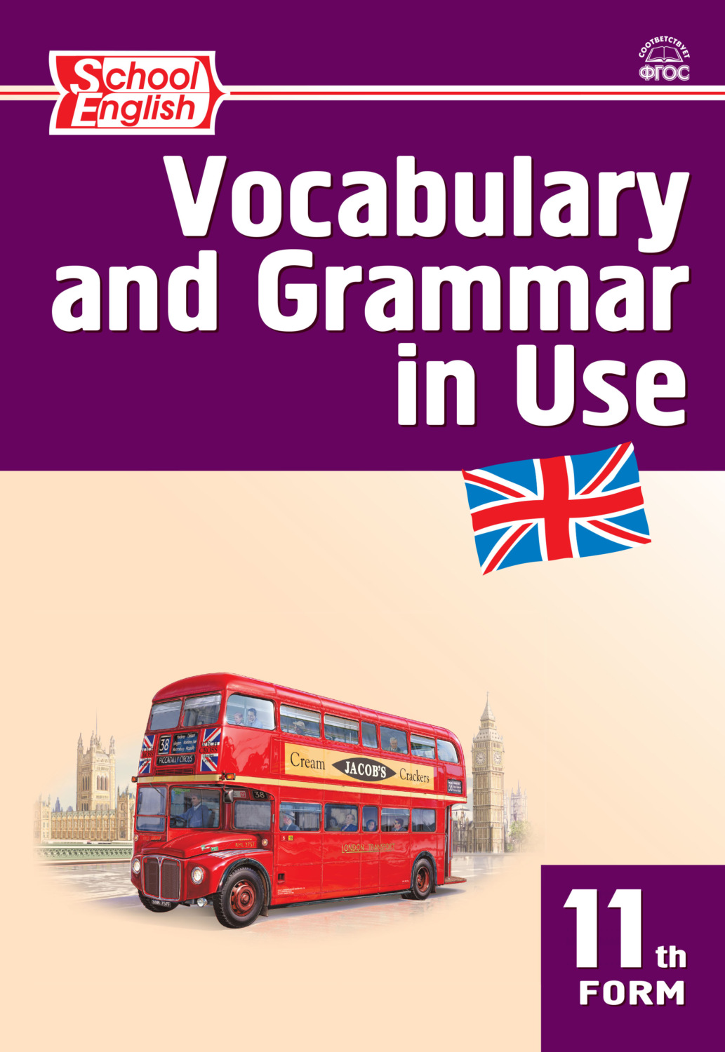 Английский 7 класс english in use. Vocabulary and Grammar in use. Вако английский язык. Английский язык ФГОС сборник. English Grammar and Vocabulary.