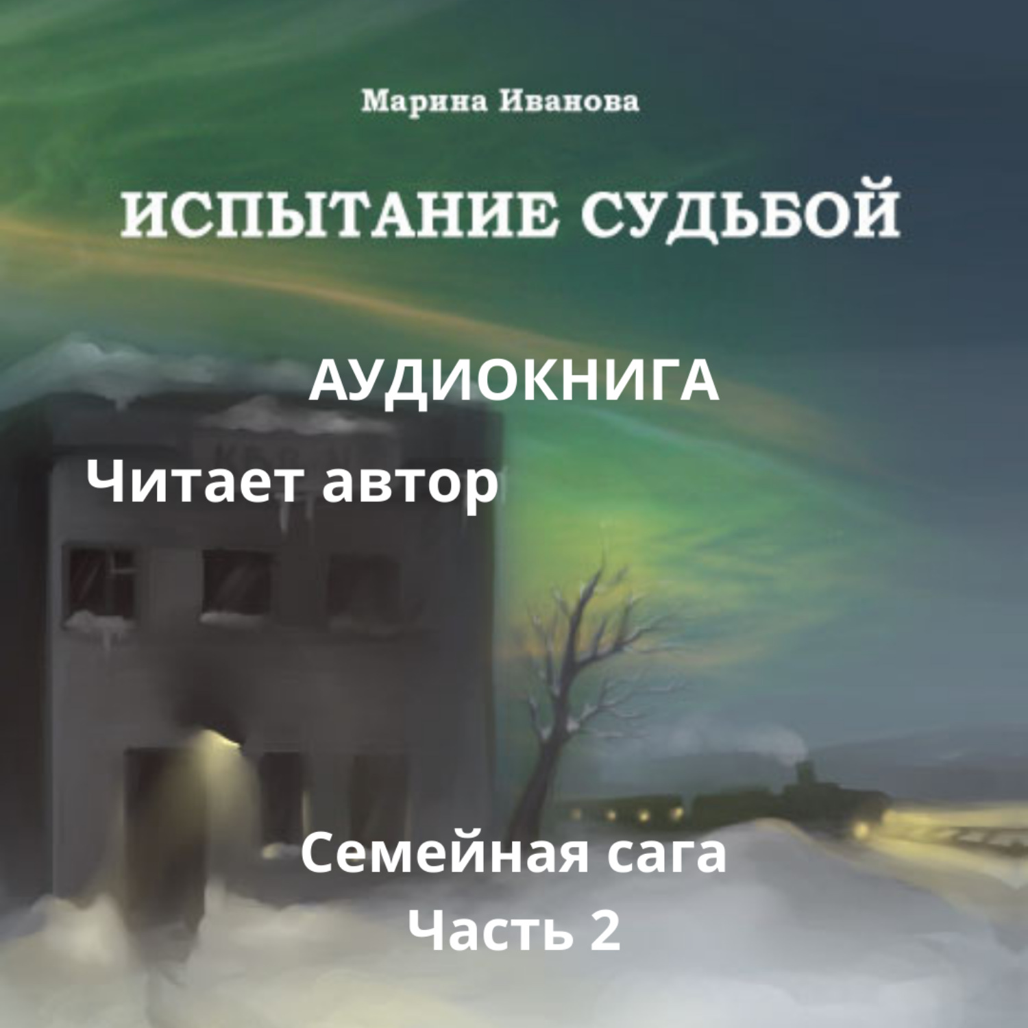 Тяжелые испытания судьбы. Испытание судьбой. Книга испытание судьбы. Испытания судьбы картинки.