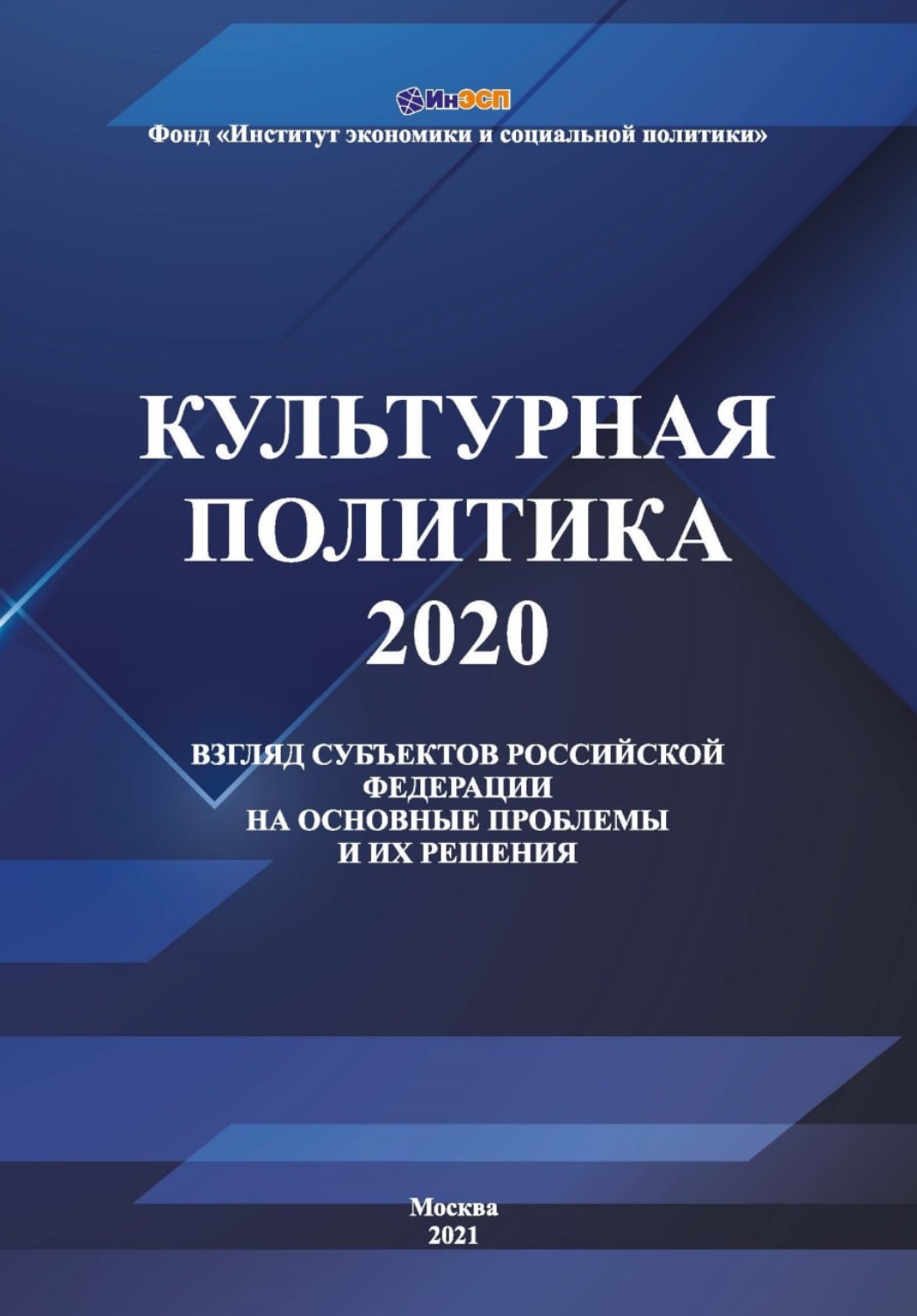 Изменения в политике 2020