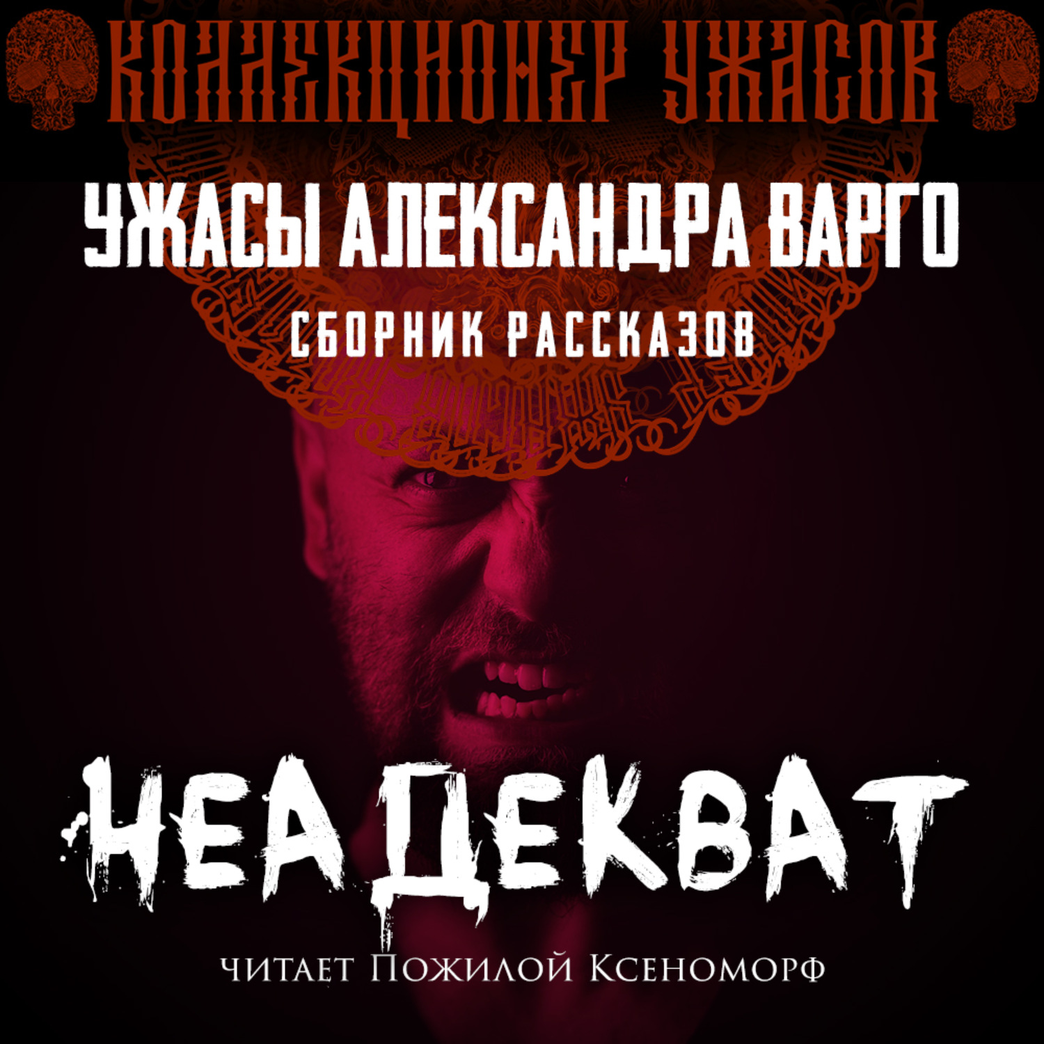 Дом В Овраге Александр Варго Книга Купить