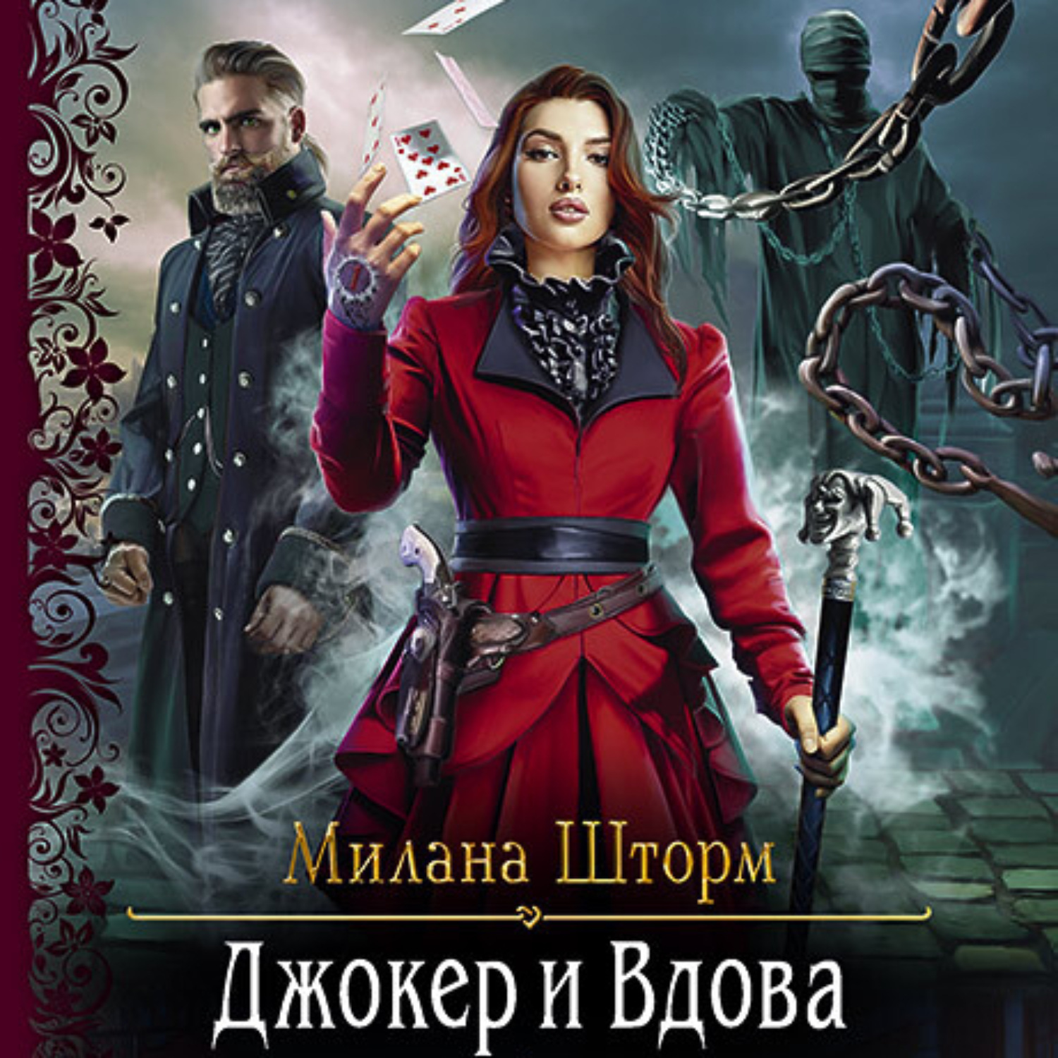 Ярый книга 4