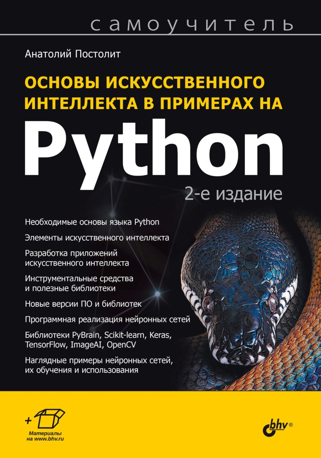 Книга Изучаем Python Марк Лутц Купить