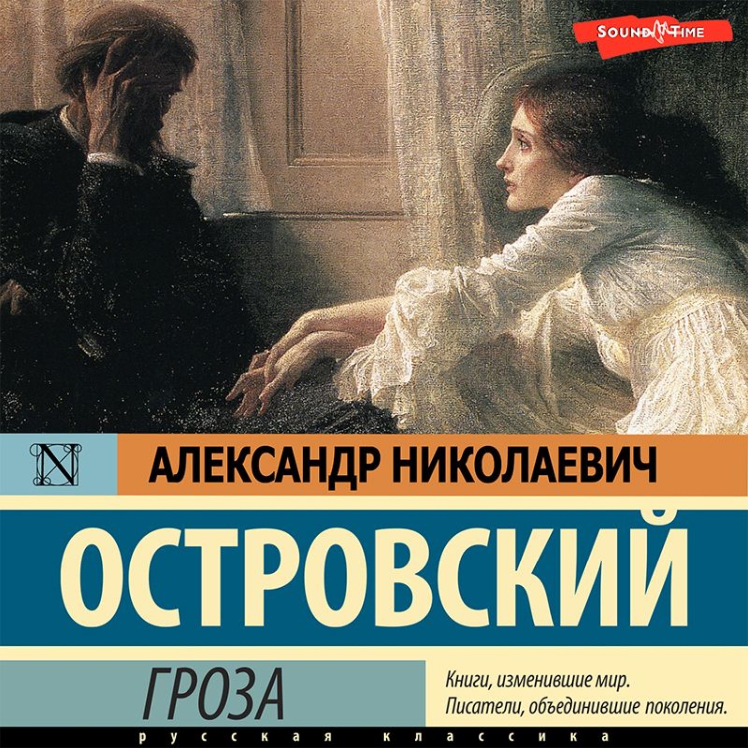 Пьеса островского бесприданница. Гроза Бесприданница книга. Островский а. 