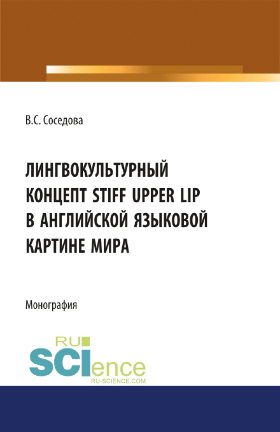 Концепт душа в английской языковой картине мира