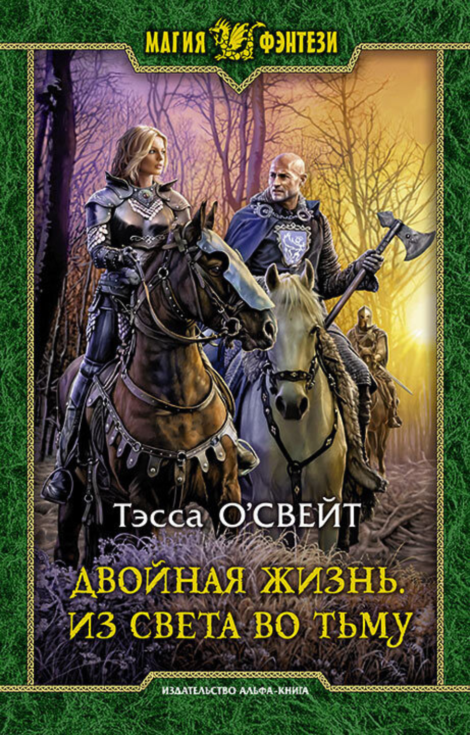 Читать книгу <b>двойная</b> <b>жизнь</b>.