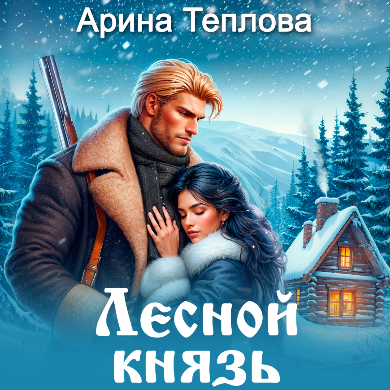 Талисман для князя аудиокнига 3