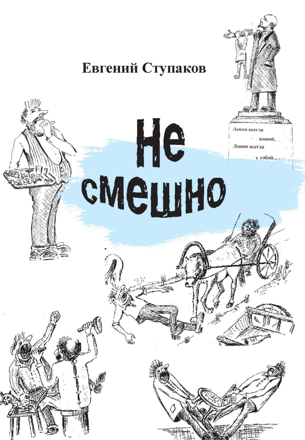 Автор веселая. Звездочет ник Горькавый книга. Научные сказки Горькавый. Звездочеты. 100 Научных сказок. Книга СТО научных сказок.