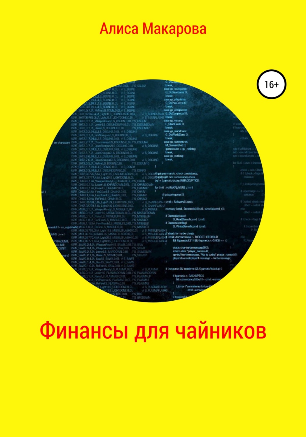 Финансы для чайников, Алиса Макарова – скачать книгу fb2, epub, pdf на ...