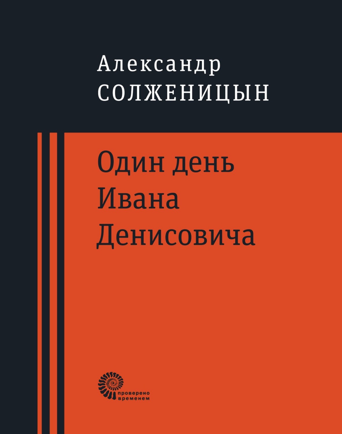 Один день ивана денисовича цитатный план