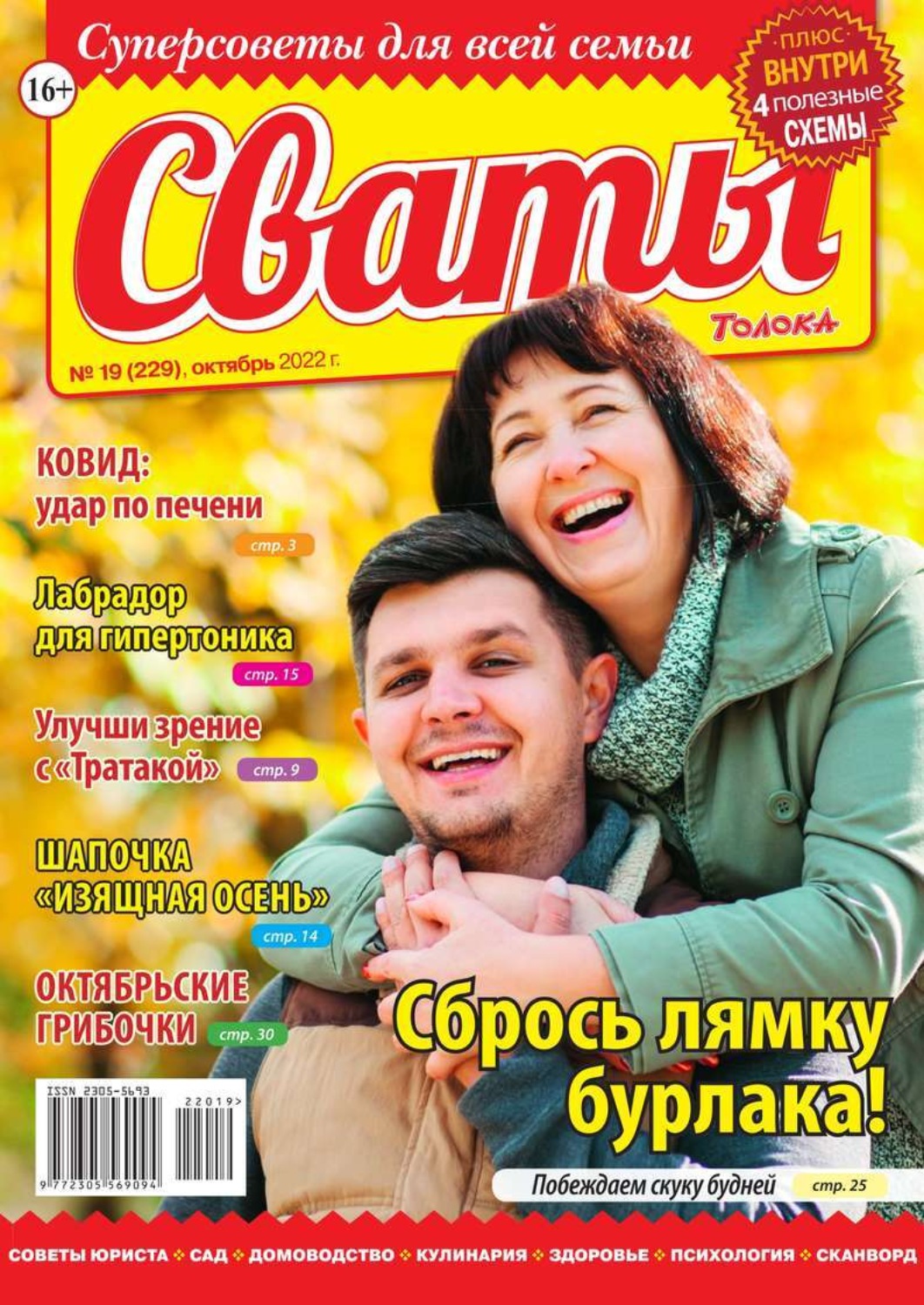 сваты читать фанфики фото 9