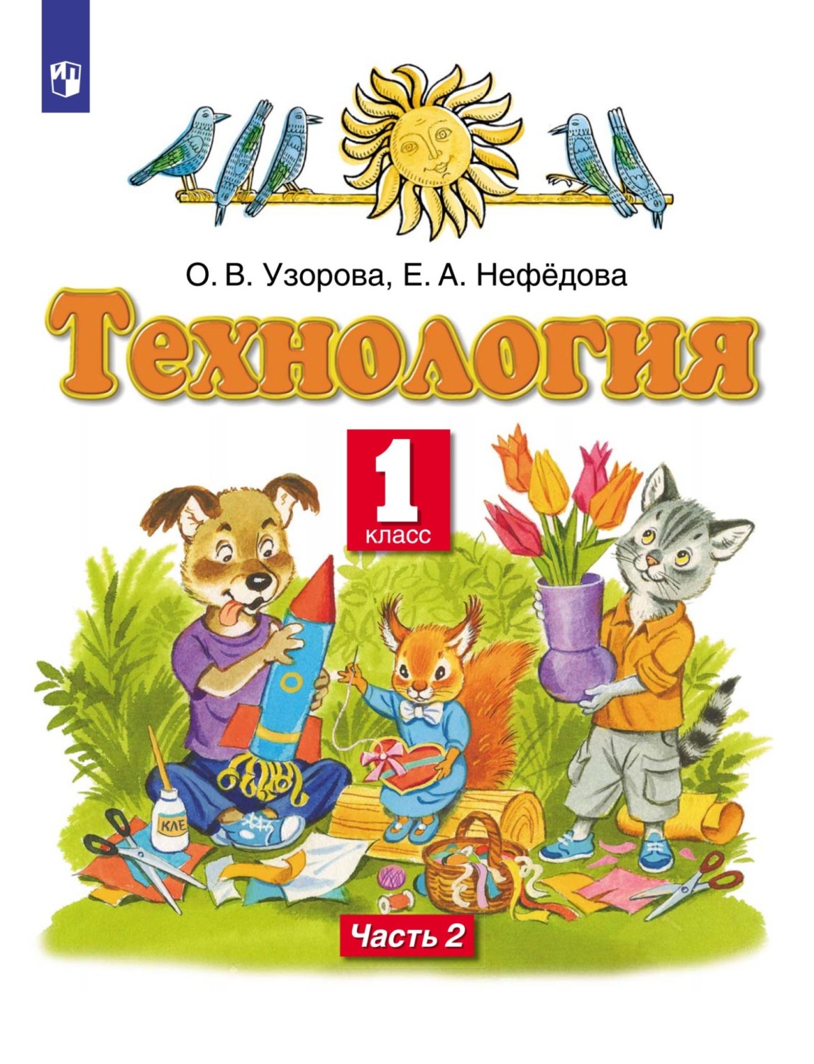 1 Класс Купить