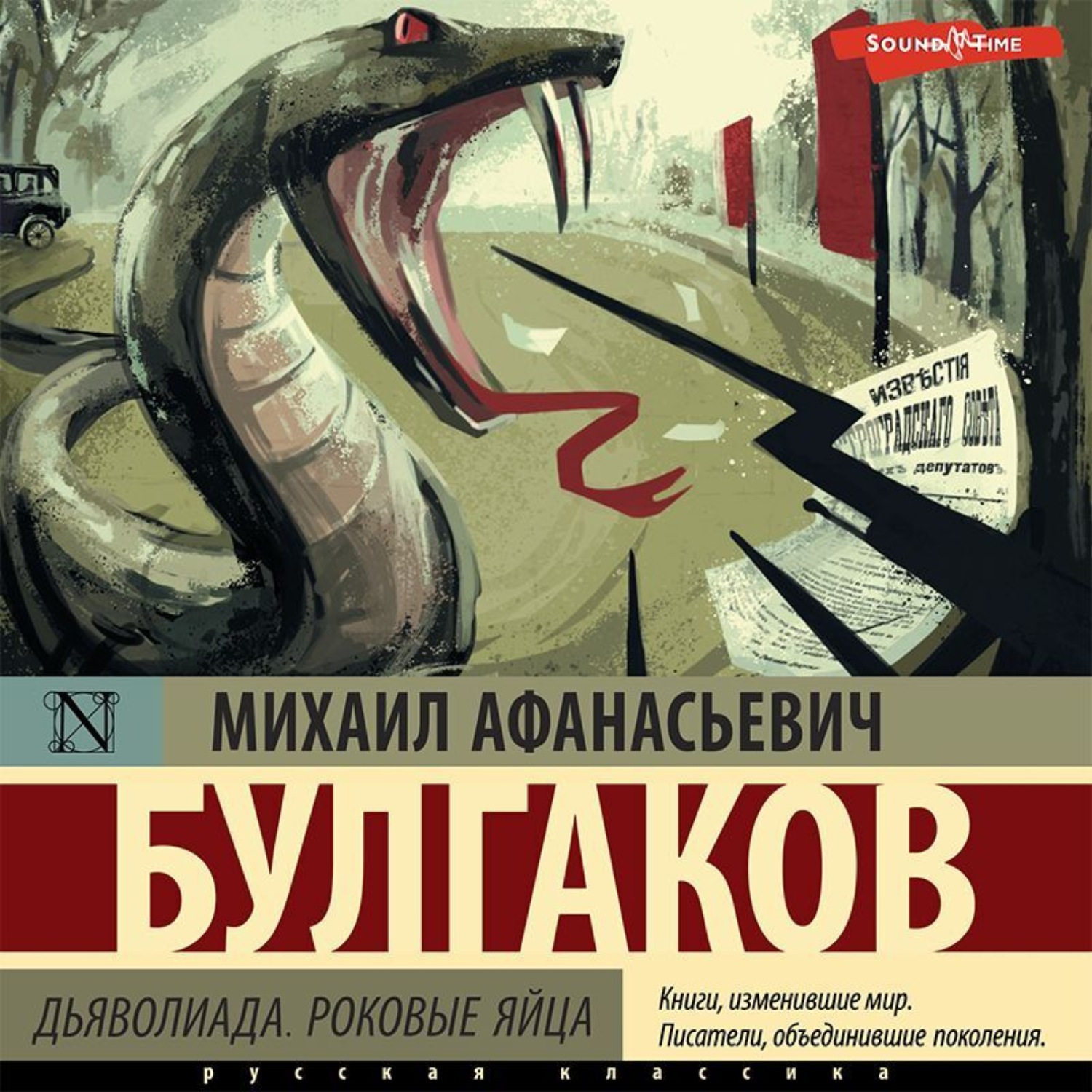 Роковые яйца краткое. Роковой подарок аудиокнига слушать онлайн бесплатно.