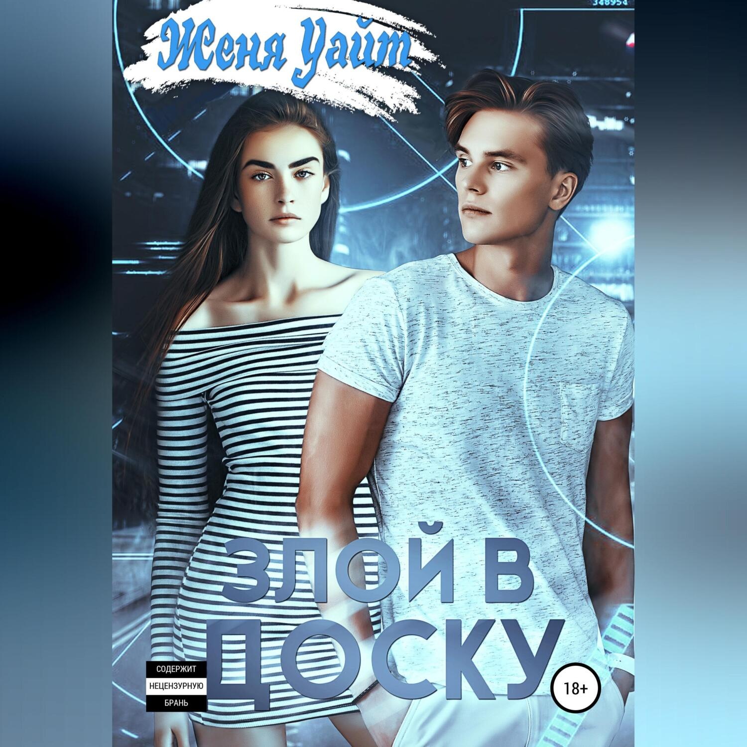 Женя огурцова книга. Женя рассказова. Читать книги женя. Женя рассказова книги. Читать книги женя.