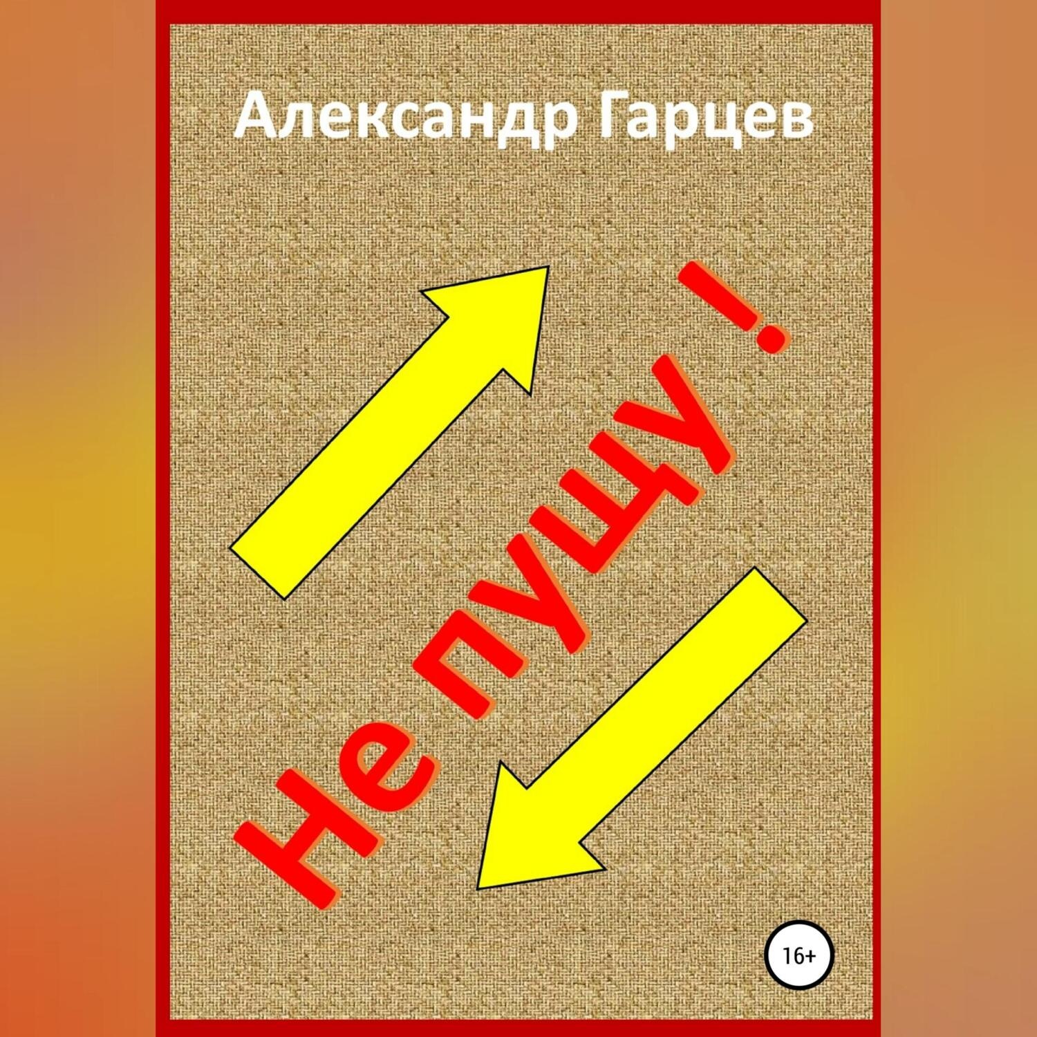 Пусти под одеяло холодно. Оскал волка. Обратно не пущу. Обратно не пущу. Обратно не пущу.